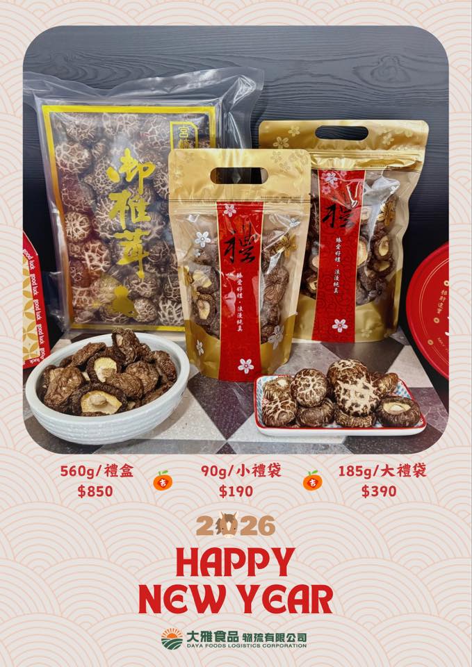 過年香菇禮盒｜把心意，送到餐桌上