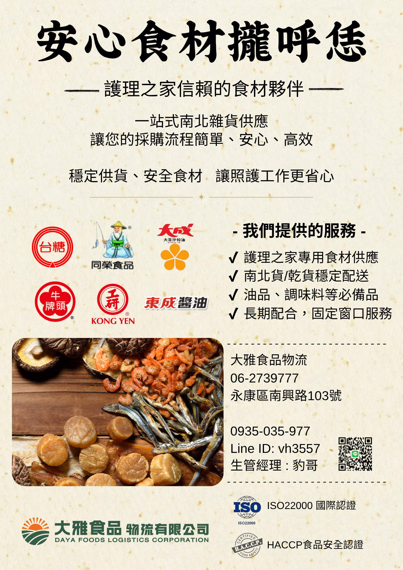 大雅食品：護理與月子中心首選