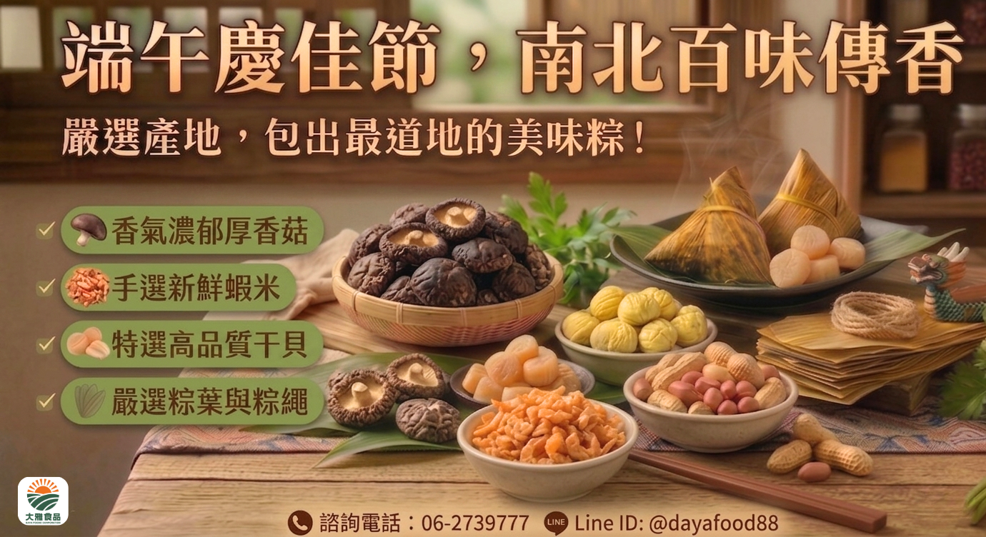 粽子的好味道，從食材就要講究